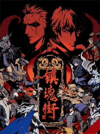 九九漫画图库_镇魂街 第五季高清动漫壁纸立绘